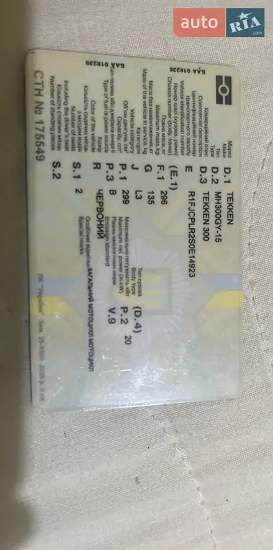 Мотоцикл Спорт-туризм Tekken 300 2025 в Павлограді документ 2 фото Мотоцикл Спорт-туризм Tekken 300 2025 в Павлограді документ