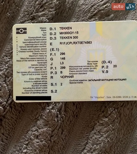Мотоцикл Туризм Tekken 300 2026 в Острозі документ