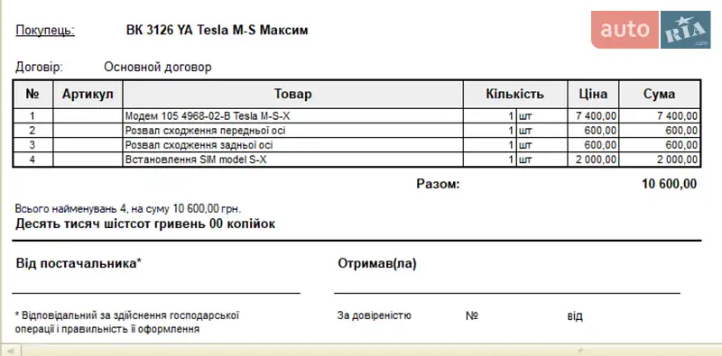 Лифтбек Tesla Model S 2014 в Ровно документ 3 фото Лифтбек Tesla Model S 2014 в Ровно документ