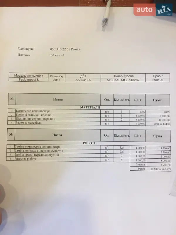 Лифтбек Tesla Model S 2016 в Погребище документ 3 фото Лифтбек Tesla Model S 2016 в Погребище документ