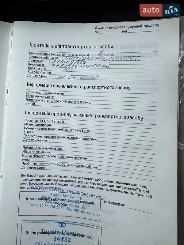 Хетчбек Toyota Auris 2009 в Біляївці документ 2 фото Хетчбек Toyota Auris 2009 в Біляївці документ