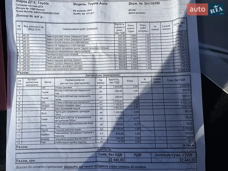 Хэтчбек Toyota Auris 2011 в Одессе документ 3 фото Хэтчбек Toyota Auris 2011 в Одессе документ