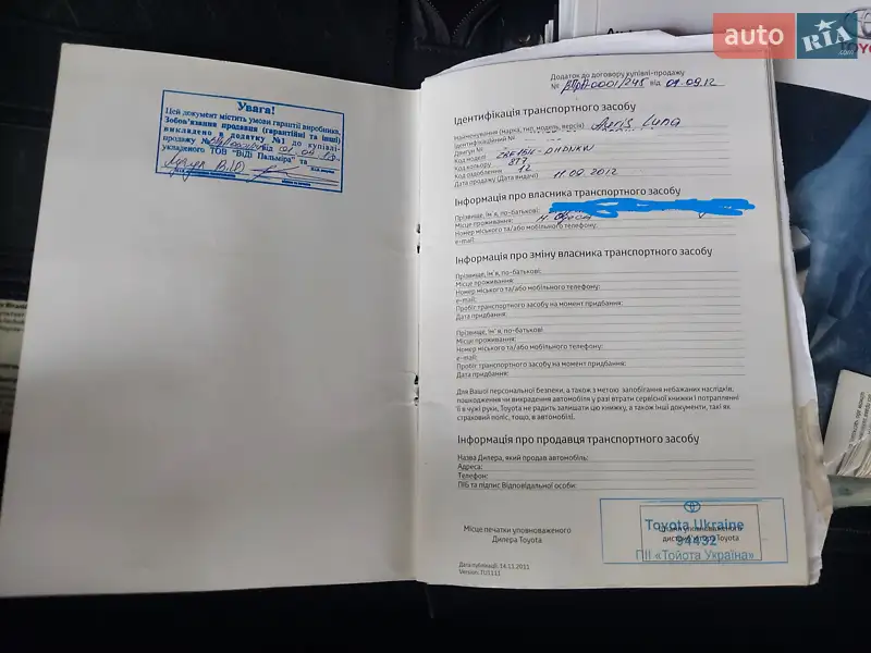 Хэтчбек Toyota Auris 2012 в Одессе документ 2 фото Хэтчбек Toyota Auris 2012 в Одессе документ