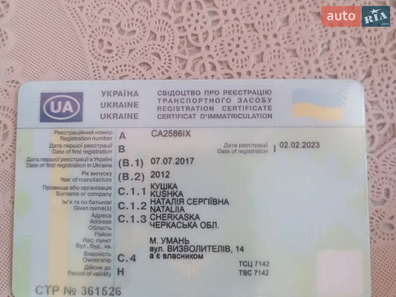 Хэтчбек Toyota Auris 2012 в Умани документ