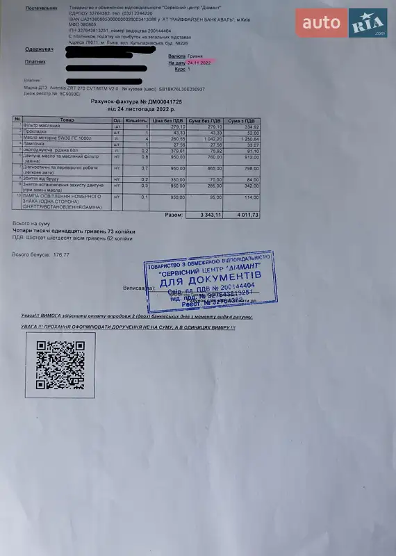 Седан Toyota Avensis 2012 в Львове документ