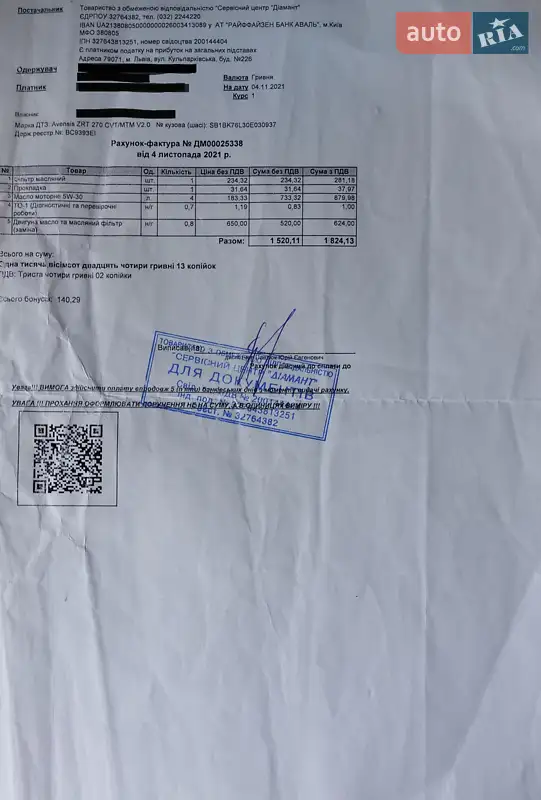 Седан Toyota Avensis 2012 в Львове документ