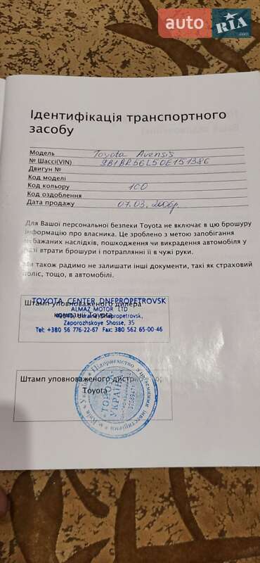 Седан Toyota Avensis 2006 в Черкассах