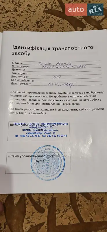 Седан Toyota Avensis 2006 в Черкассах документ