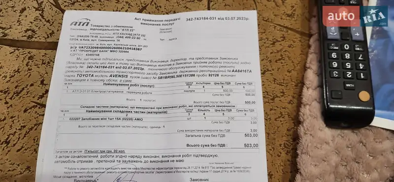 Седан Toyota Avensis 2006 в Черкассах документ