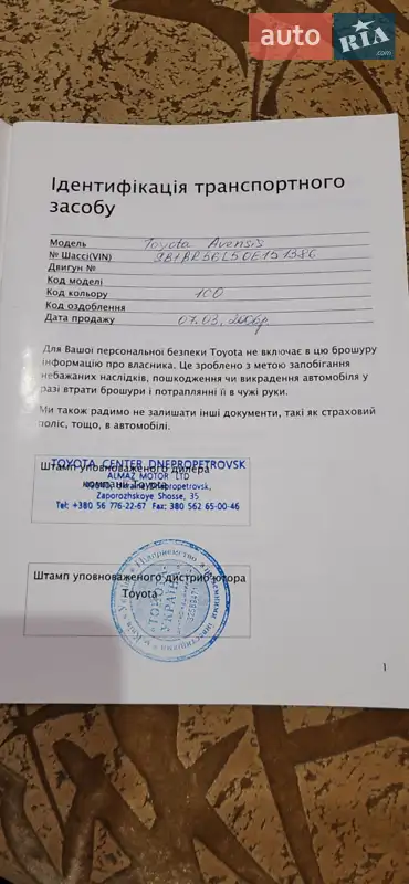Седан Toyota Avensis 2006 в Черкассах документ