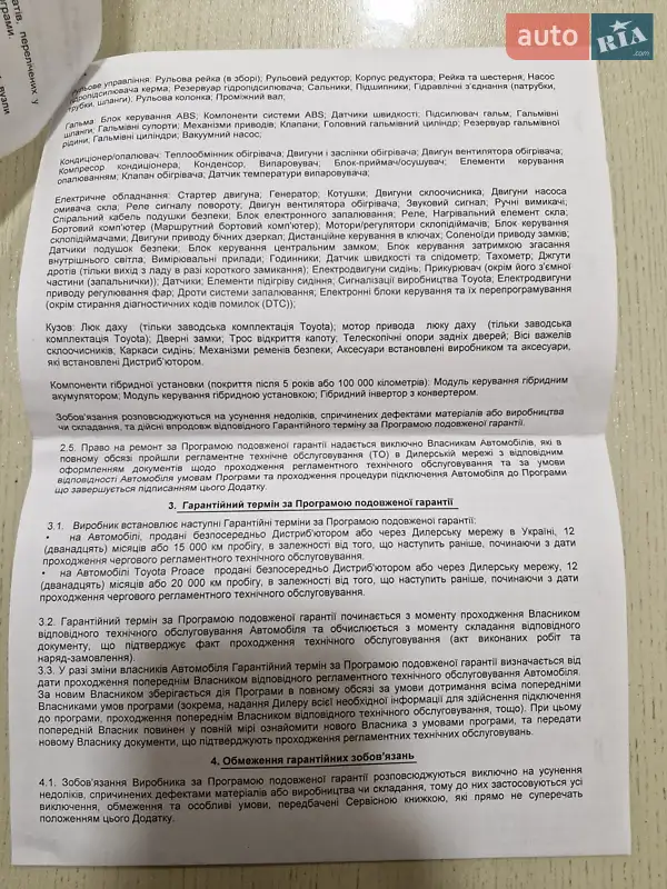 Позашляховик / Кросовер Toyota C-HR 2020 в Богородчанах документ