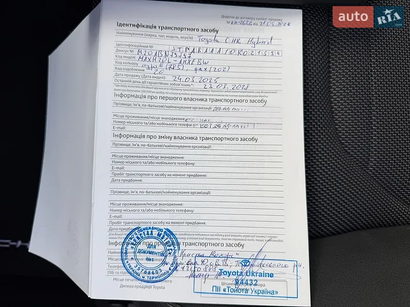 Внедорожник / Кроссовер Toyota C-HR 2024 в Киеве документ
