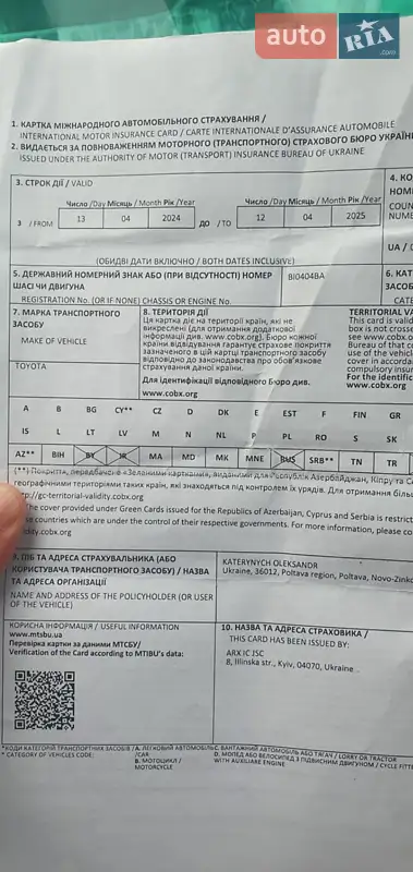 Седан Toyota Camry 2008 в Полтаві документ 2 фото Седан Toyota Camry 2008 в Полтаві документ