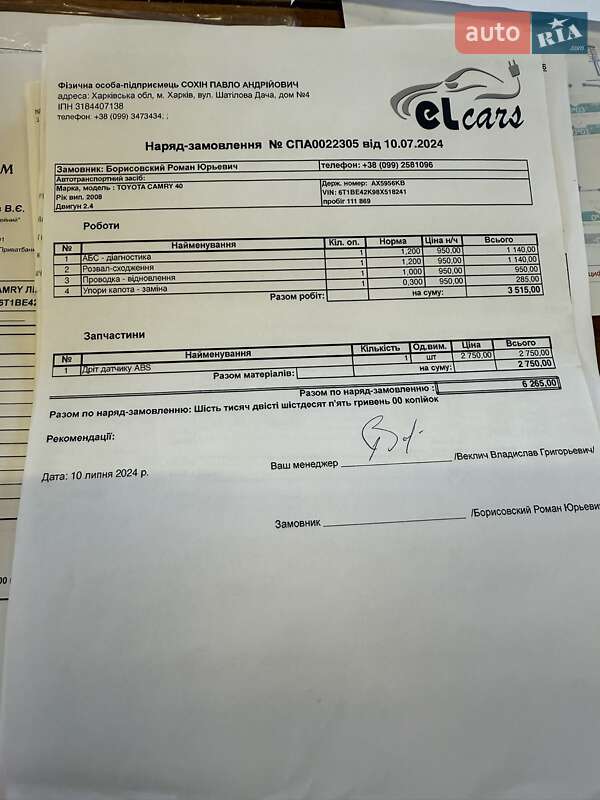 Седан Toyota Camry 2008 в Харкові