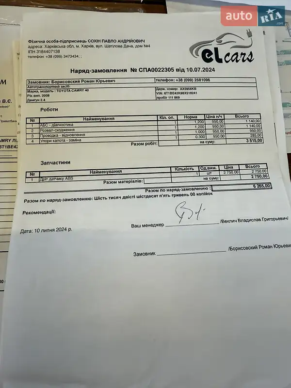 Седан Toyota Camry 2008 в Харкові документ