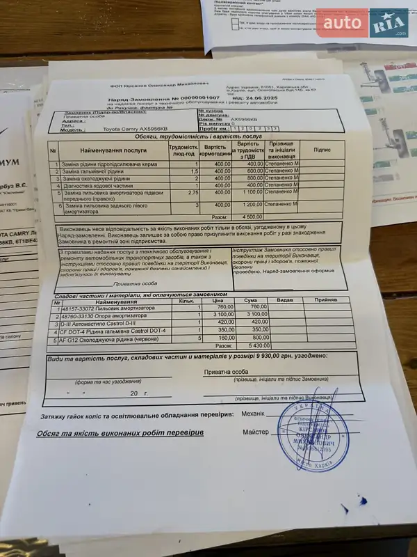 Седан Toyota Camry 2008 в Харкові документ