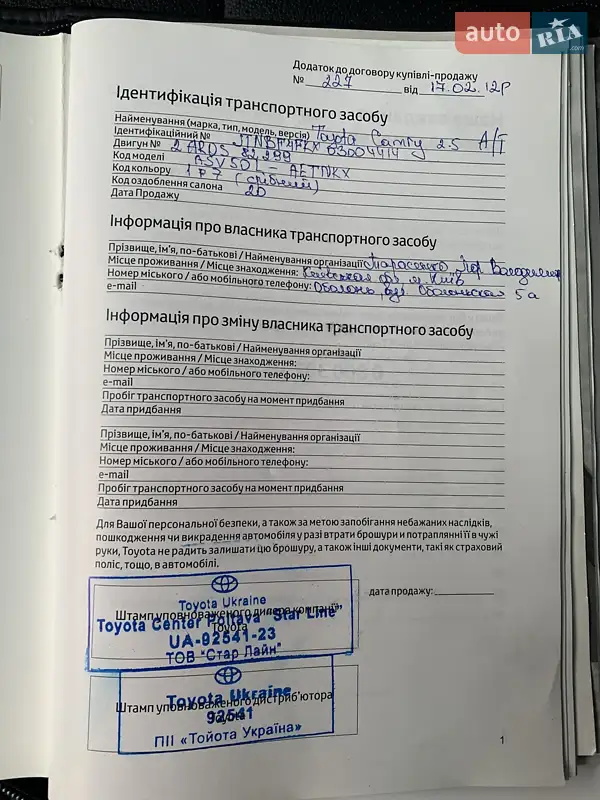 Седан Toyota Camry 2011 в Києві документ