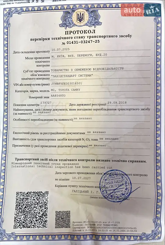Седан Toyota Camry 2012 в Киеве документ