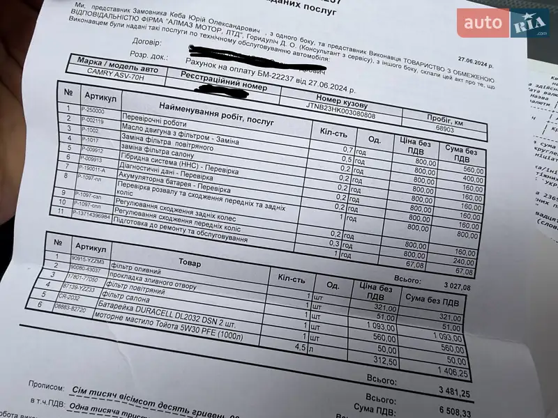 Седан Toyota Camry 2020 в Одессе документ