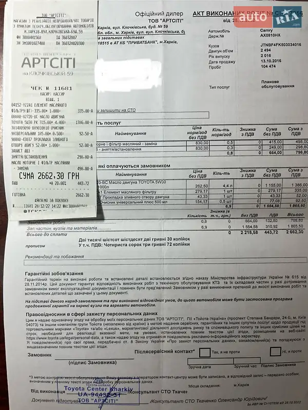 Седан Toyota Camry 2016 в Харкові документ