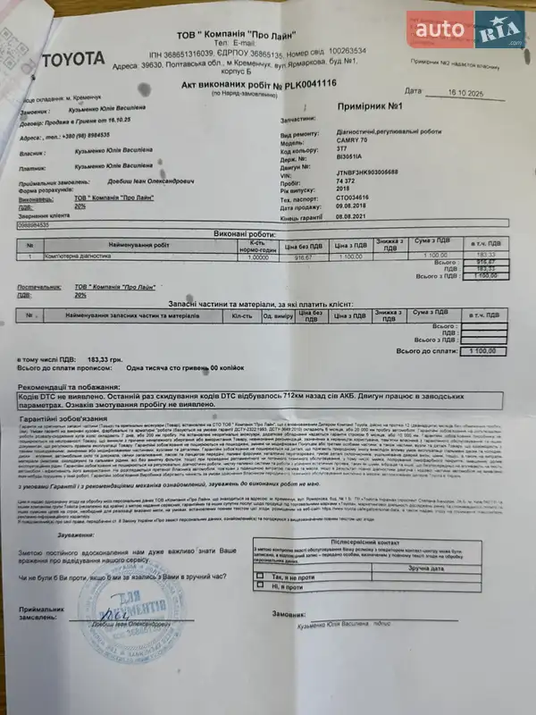 Седан Toyota Camry 2018 в Кременчуге документ