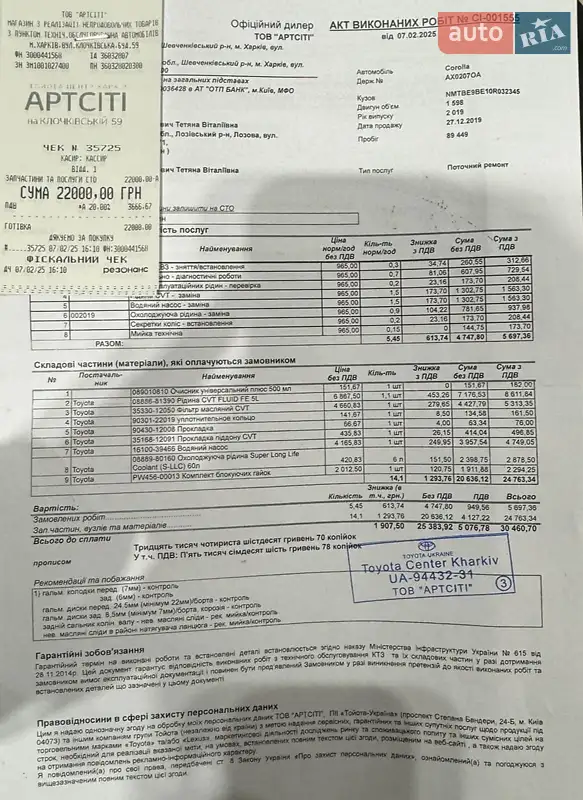 Седан Toyota Corolla 2019 в Харкові документ 2 фото Седан Toyota Corolla 2019 в Харкові документ