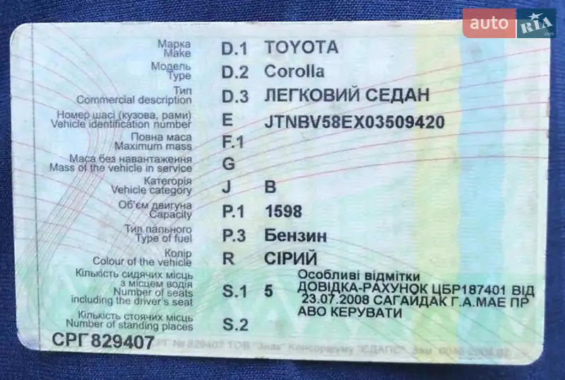 Седан Toyota Corolla 2008 в Хмельницком документ