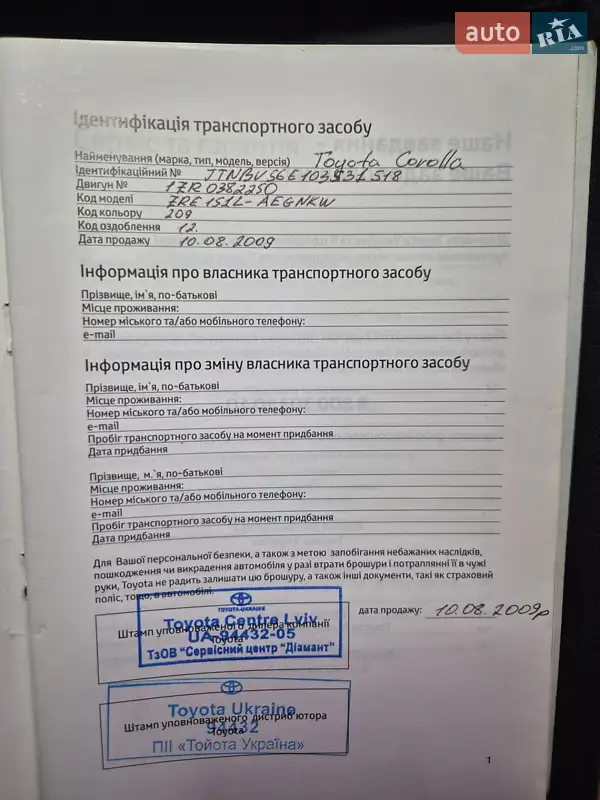 Седан Toyota Corolla 2008 в Днепре документ 3 фото Седан Toyota Corolla 2008 в Днепре документ