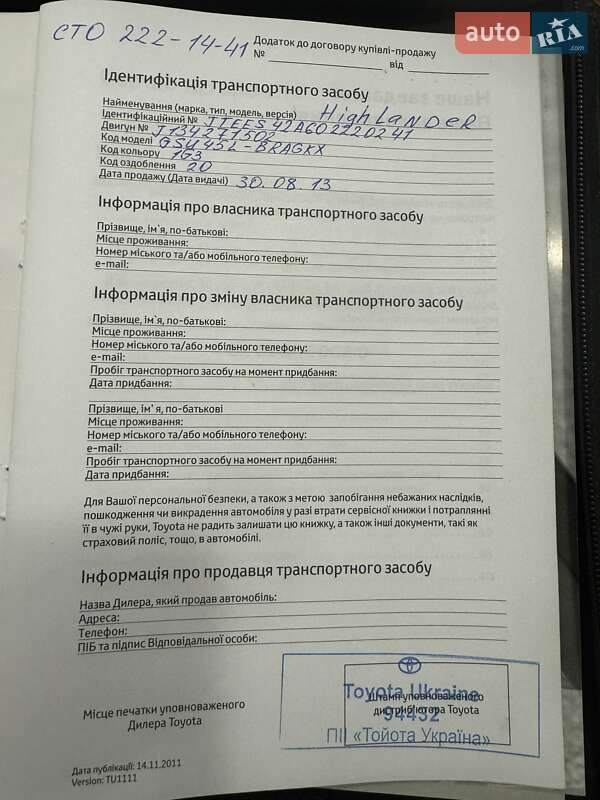 Внедорожник / Кроссовер Toyota Highlander 2013 в Одессе фото 34 Внедорожник / Кроссовер Toyota Highlander 2013 в Одессе