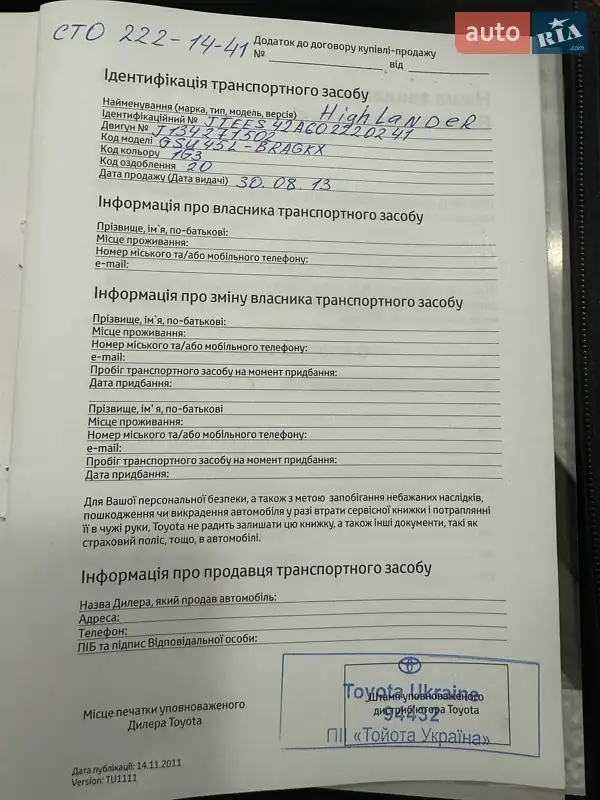 Внедорожник / Кроссовер Toyota Highlander 2013 в Одессе документ 2 фото Внедорожник / Кроссовер Toyota Highlander 2013 в Одессе документ