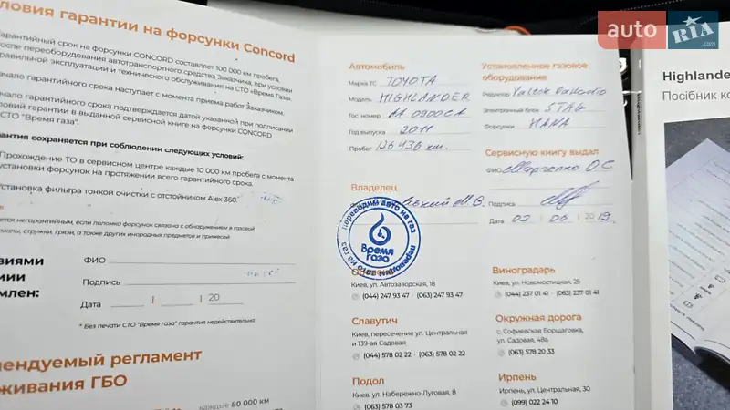 Позашляховик / Кросовер Toyota Highlander 2011 в Хмельницькому документ