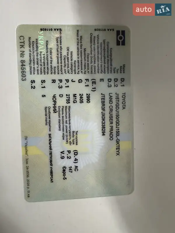 Внедорожник / Кроссовер Toyota Land Cruiser Prado 2023 в Виннице документ 2 фото Внедорожник / Кроссовер Toyota Land Cruiser Prado 2023 в Виннице документ