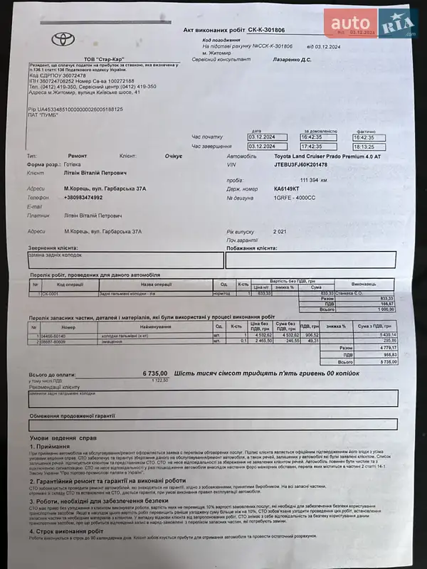 Внедорожник / Кроссовер Toyota Land Cruiser Prado 2021 в Житомире документ 8 фото Внедорожник / Кроссовер Toyota Land Cruiser Prado 2021 в Житомире документ