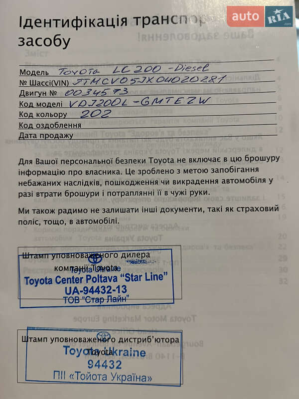 Позашляховик / Кросовер Toyota Land Cruiser 2008 в Ужгороді