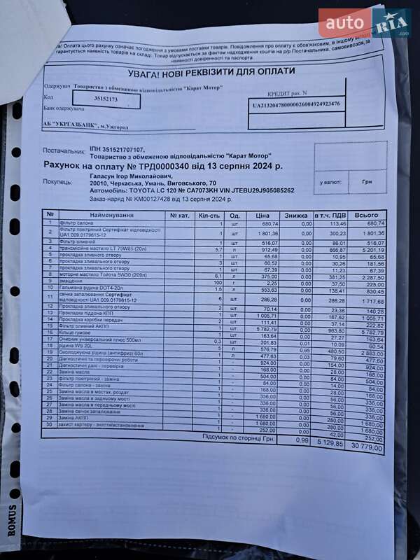 Внедорожник / Кроссовер Toyota Land Cruiser 2007 в Умани