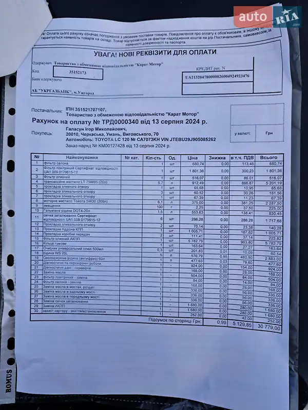 Внедорожник / Кроссовер Toyota Land Cruiser 2007 в Умани документ