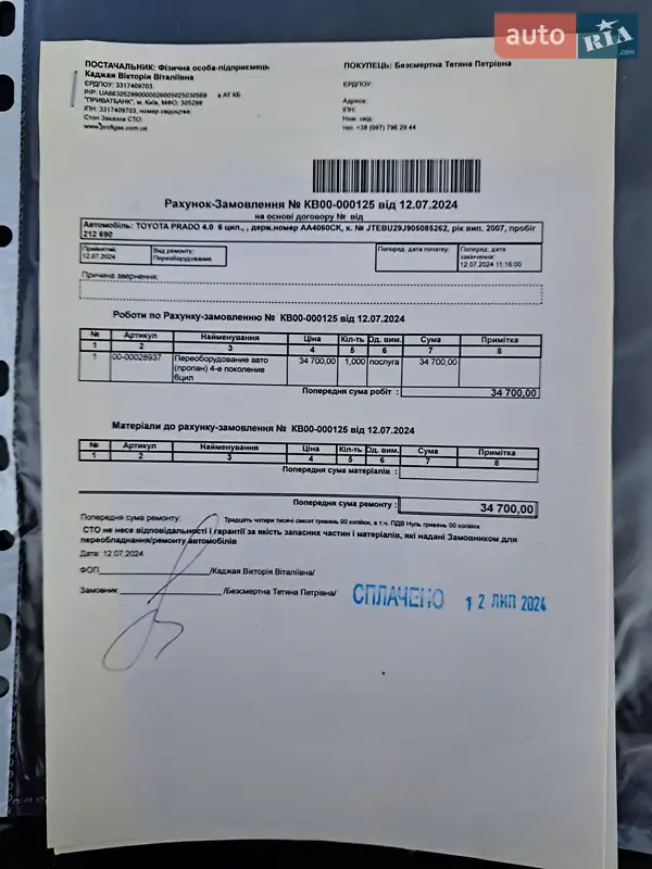 Внедорожник / Кроссовер Toyota Land Cruiser 2007 в Умани документ