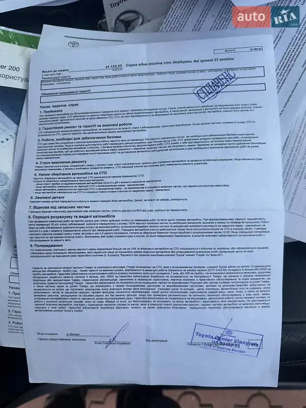 Внедорожник / Кроссовер Toyota Land Cruiser 2017 в Виннице документ 7 фото Внедорожник / Кроссовер Toyota Land Cruiser 2017 в Виннице документ