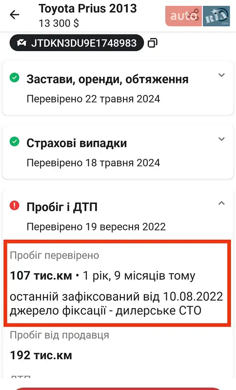 Хэтчбек Toyota Prius 2013 в Николаеве документ