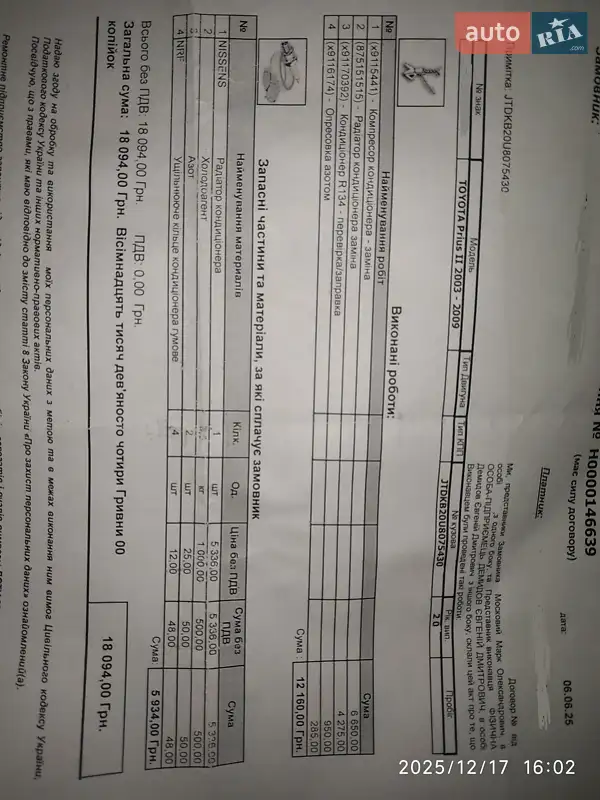 Хэтчбек Toyota Prius 2007 в Киеве документ 8 фото Хэтчбек Toyota Prius 2007 в Киеве документ