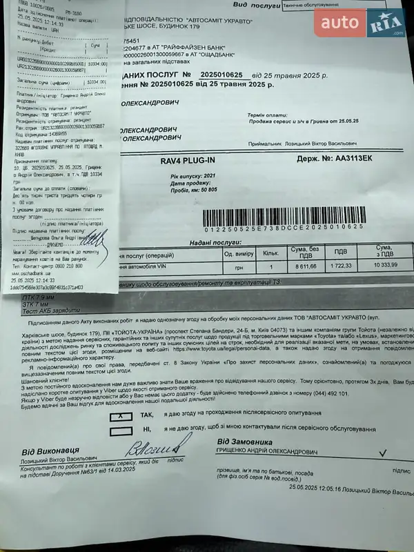 Внедорожник / Кроссовер Toyota RAV4 2021 в Киеве документ 2 фото Внедорожник / Кроссовер Toyota RAV4 2021 в Киеве документ