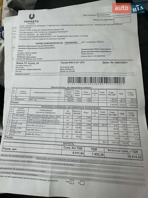 Позашляховик / Кросовер Toyota RAV4 2008 в Києві фото 2 Позашляховик / Кросовер Toyota RAV4 2008 в Києві