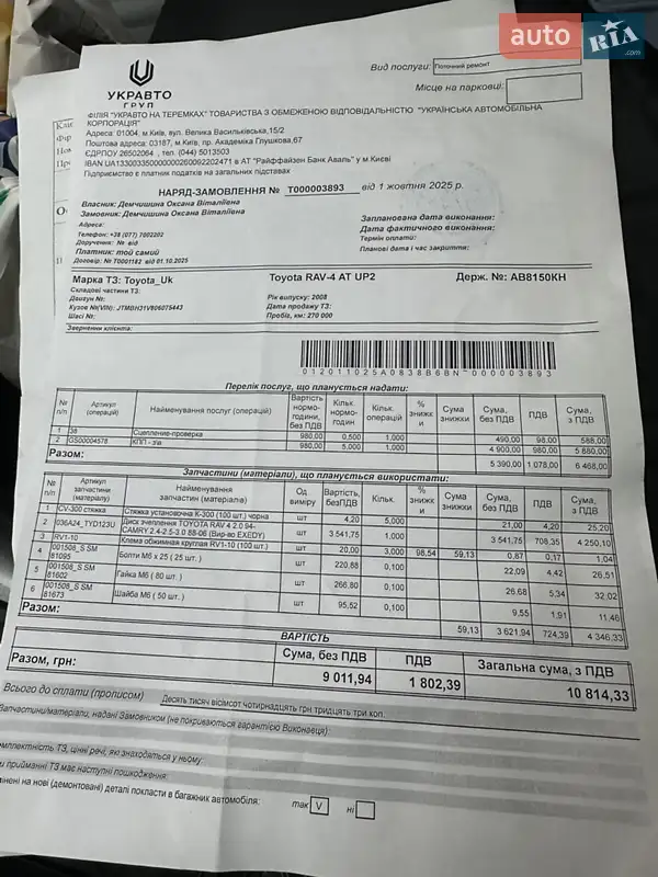 Позашляховик / Кросовер Toyota RAV4 2008 в Києві документ 2 фото Позашляховик / Кросовер Toyota RAV4 2008 в Києві документ