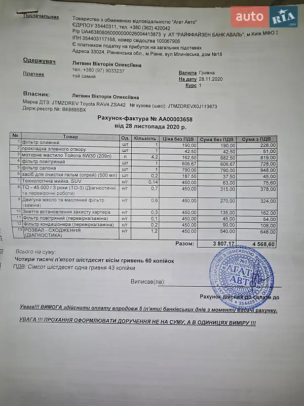 Внедорожник / Кроссовер Toyota RAV4 2017 в Костополе документ 3 фото Внедорожник / Кроссовер Toyota RAV4 2017 в Костополе документ