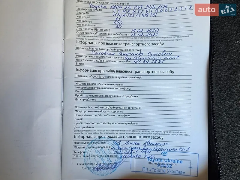 Внедорожник / Кроссовер Toyota RAV4 2019 в Запорожье документ