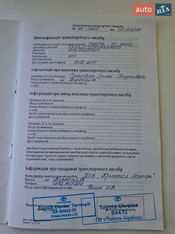 Седан Toyota Yaris 2014 в Одессе документ