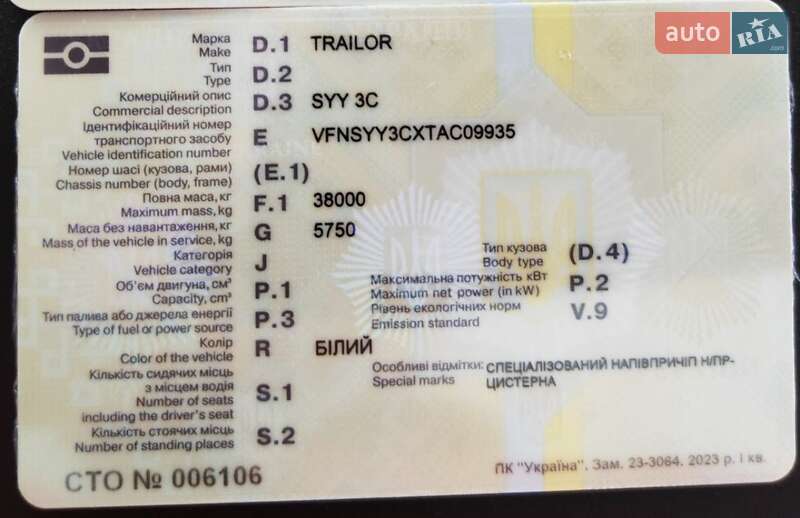 Цистерна напівпричіп Trailor SYY 1996 в Житомирі