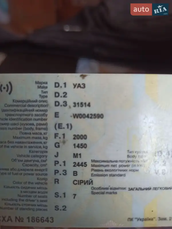 Позашляховик / Кросовер УАЗ 31514 1995 в Здолбуніві документ