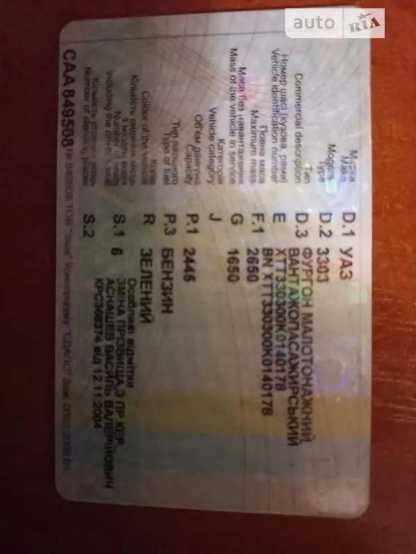 Внедорожник / Кроссовер УАЗ 3303 1989 в Рокитном документ