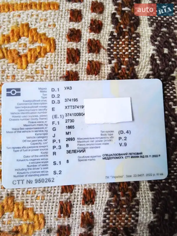 Внедорожник / Кроссовер УАЗ 3741 2011 в Украинке документ 2 фото Внедорожник / Кроссовер УАЗ 3741 2011 в Украинке документ